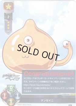 画像1: 【Congratulations!!】ダンセイニ[LO-6386L]【Ver.ニトロオリジン 1.0収録】