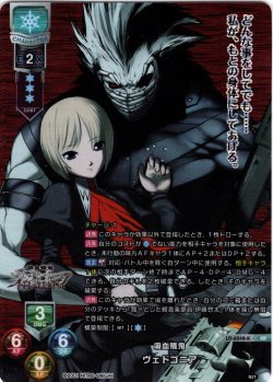 画像1: 【KR仕様】吸血殲鬼 ヴェドゴニア[LO-6248-K]