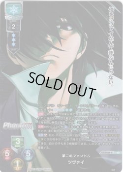 画像1: 【KR仕様】第二のファントム ツヴァイ[LO-6259-K]