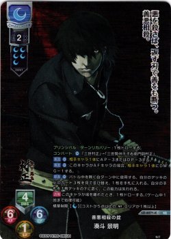 画像1: 【KR仕様】善悪相殺の掟 湊斗 景明[LO-6271-K]