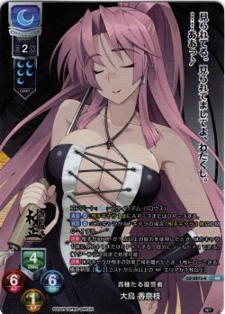 画像1: 【KR仕様】貴種たる復讐者 大鳥 香奈枝[LO-6273-K]