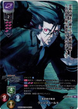 画像1: 【KR仕様】覇道家の執事 ウィンフィールド[LO-6331-K]