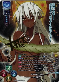 画像1: 【SP仕様】善悪相殺の誓い 三世村正[LO-6224-S]