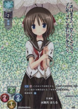 画像1: 【CP仕様】天津罪 水無月 ほたる[LO-2615-CP]