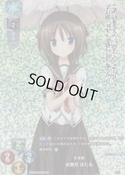 画像1: 【CP仕様】天津罪 水無月 ほたる[LO-2615-CP]
