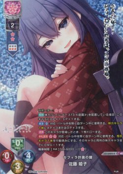 画像1: 【KR仕様】セフィラ計画の鍵 佐藤 姫子[LO-6600-K]