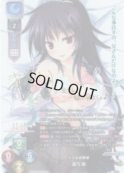 画像1: 【SP仕様】ドSな自称妹 蓮乃 咲[LO-6546-S]