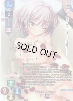 画像1: 【SP仕様】最愛で最悪のトラウマ 内藤 舞亜[LO-6548-S]