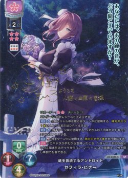 画像1: 【SP仕様】魂を救済するアンドロイド セフィラ・ビナー[LO-6550-S]