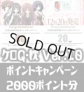 【内訳ランダム】2000Point[LO_QM]【Ver.ケロQ・枕 1.0収録】