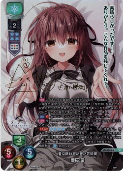 画像1: 【SP仕様】美に呪われた天才芸術家 御桜 稟[LO-5658-S]