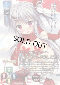 画像1: 【KR仕様】神出鬼没な一匹狼 不知火 祈[LO-6892-K]