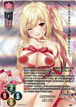 画像1: 【KR仕様】無自覚なエロさ 赤塚 ハル[LO-6907-K]