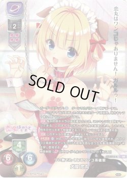 画像1: 【KR仕様】つい撫でたくなるワンコ系後輩 犬屋 恋丸[LO-6915-K]