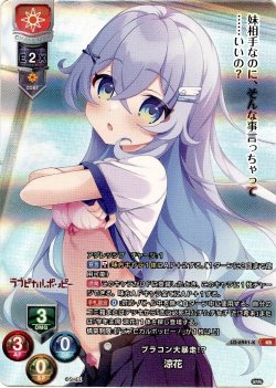 画像1: 【KR仕様】ブラコン大暴走!? 涼花[LO-6941-K]