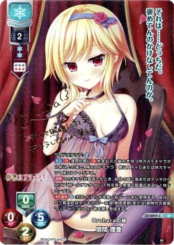画像1: 【SP仕様】Orohoraの箱 僧間 理亜[LO-6849-S]