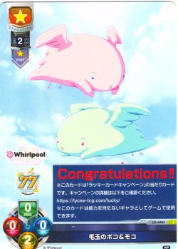 画像1: 【Congratulations!!】毛玉のポコ＆モコ[LO-6824-L]