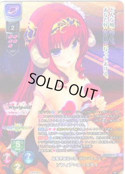 画像1: 【KR仕様】劫魔界最凶の刃『ザルツエイン』 ソフィア＝ユースティ[LO-6768-K]