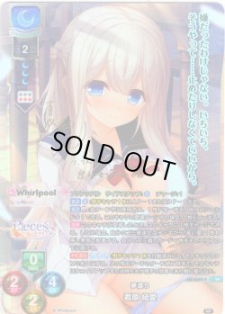 画像1: 【SP仕様】夢渡り 君原 結愛[LO-6682-S]