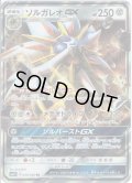 ソルガレオGX[PKM_sm1S_40/60RR]