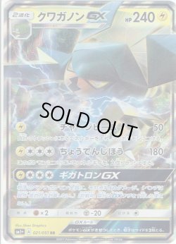 画像1: クワガノンGX[PKM_sm1+_21/51RR]