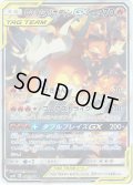 【スペシャルアートSA】レシラム&リザードンGX[PKM_sm10_97/95SR]