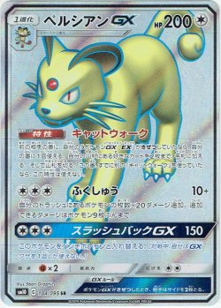 画像1: ペルシアンGX[PKM_sm10_104/95SR]