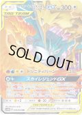ファイヤー＆サンダー＆フリーザーGX[PKM_sm10b_35/54RR]