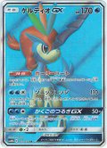 ケルディオGX[PKM_sm10b_57/54SR]