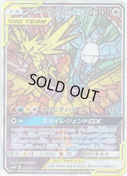 画像1: 【スペシャルアートSA】ファイヤー＆サンダー＆フリーザーGX[PKM_sm10b_60/54SR]