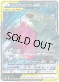 メガヤミラミ&バンギラスGX[PKM_sm11_54/94RR]