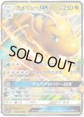 カイリューGX[PKM_sm11_69/94RR]