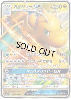 画像1: カイリューGX[PKM_sm11_69/94RR]
