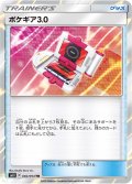 ポケギア3.0[PKM_sm11_92/94TR]