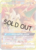 リザードン&テールナーGX[PKM_sm11a_8/64RR]