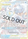 カメックス&ポッチャマGX[PKM_sm11a_16/64RR]