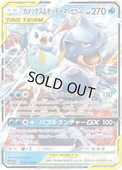 画像1: カメックス&ポッチャマGX[PKM_sm11a_16/64RR]