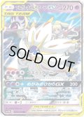 ソルガレオ&ルナアーラGX[PKM_sm11b_20/49RR]