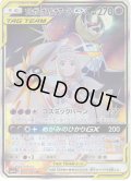 【スペシャルアートSA】ソルガレオ&ルナアーラGX[PKM_sm11b_63/49SR]