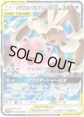 メガミミロップ&プリンGX[PKM_sm12_73/95RR]