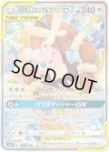 【スペシャルアートSA】メガミミロップ&プリンGX[PKM_sm12_104/95SR]