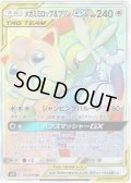 メガミミロップ&プリンGX[PKM_sm12_114/95HR]
