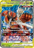 フェローチェ&マッシブーンGX[PKM_sm12a_1/173RR]