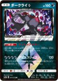 ダークライプリズムスター[PKM_sm12a_77/173PR]