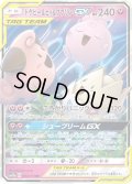 トゲピー&ピィ&ププリンGX[PKM_sm12a_94/173RR]