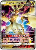 ウルトラネクロズマGX[PKM_sm12a_101/173RR]