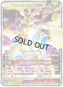 画像1: ウルトラネクロズマGX[PKM_sm12a_101/173RR]