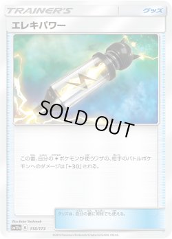 画像1: エレキパワー[PKM_sm12a_118/173]