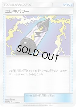 画像1: エレキパワー[PKM_sm12a_119/173]