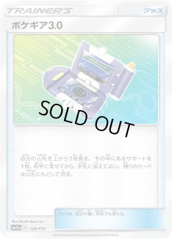 画像1: ポケギア3.0[PKM_sm12a_129/173]